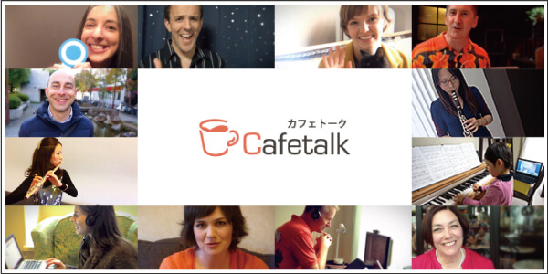 オンライン英会話『カフェトーク（Cafetalk）』