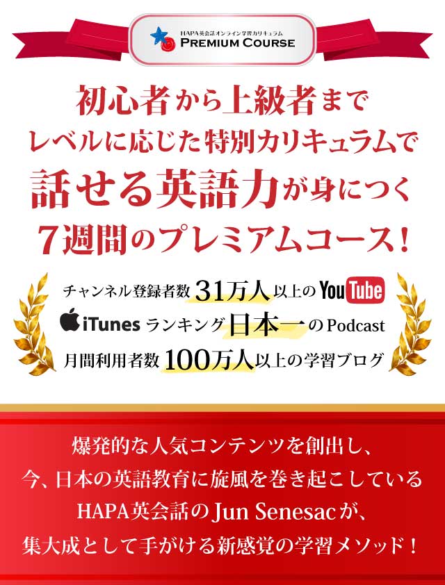 Hapa英会話オンラインカリキュラム