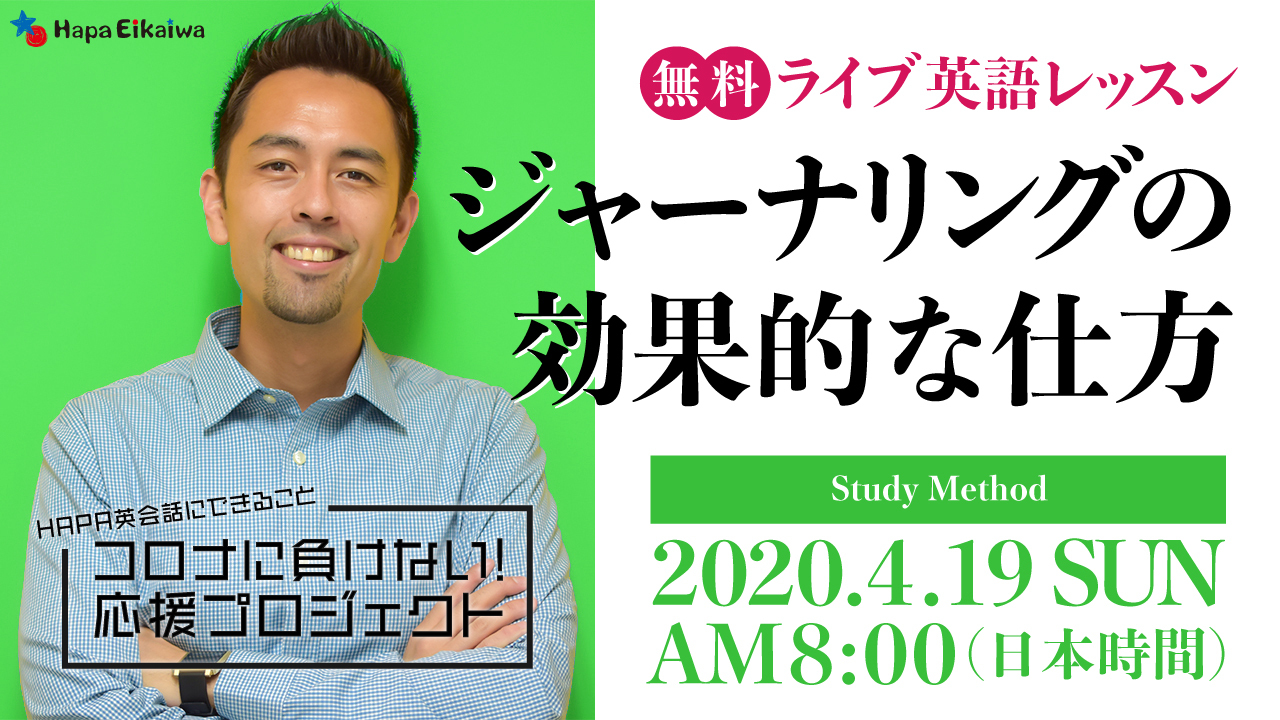 ジャーナリングの効果的な仕方 英語学習サイト Hapa 英会話