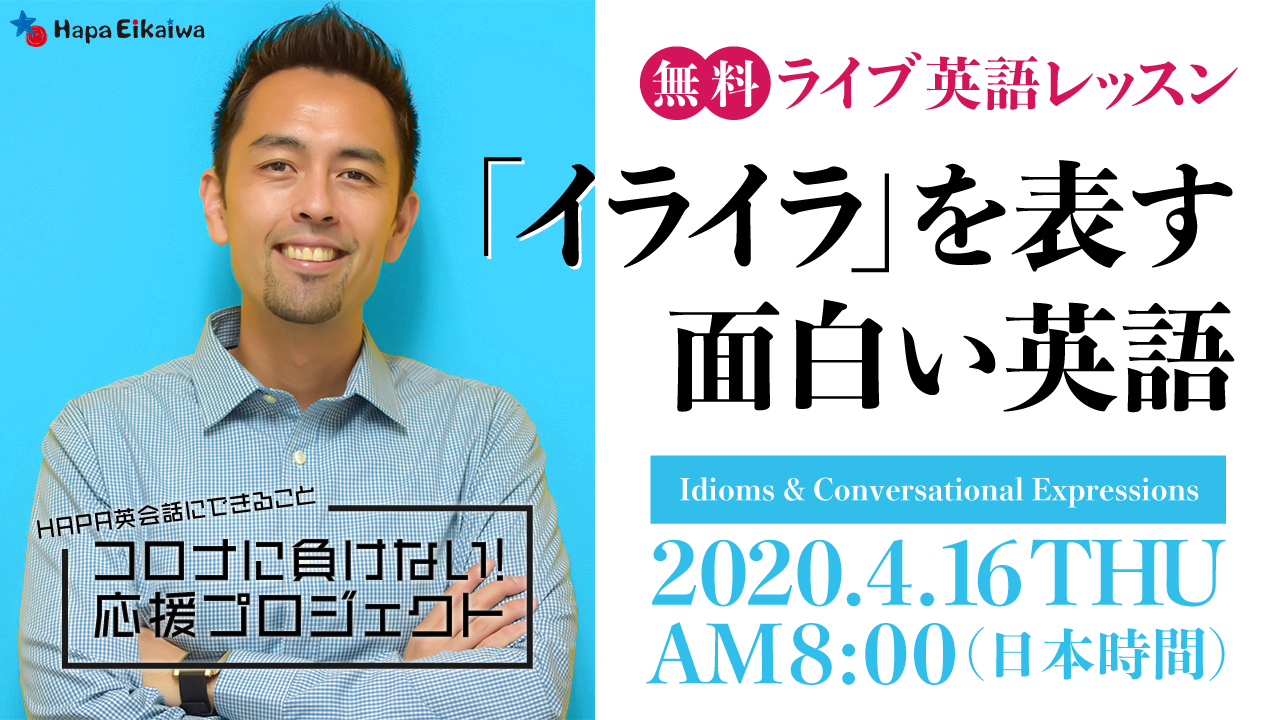 イライラ を表す面白い英語 英語学習サイト Hapa 英会話