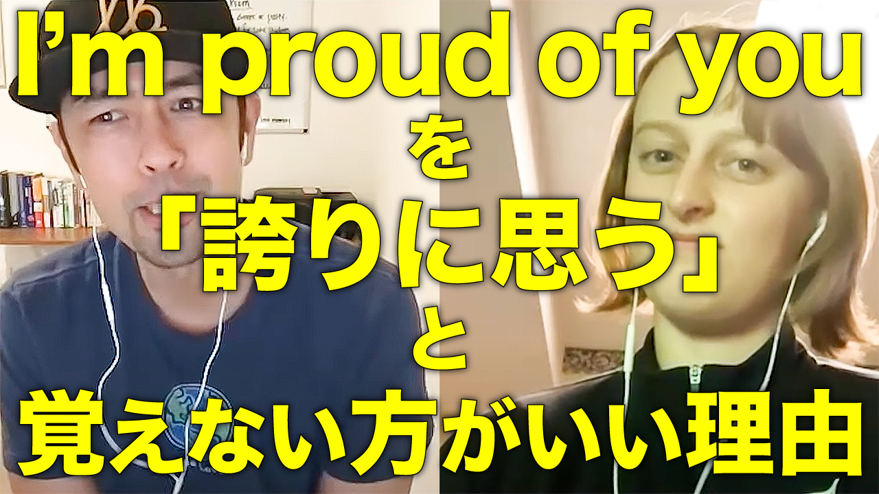 ネイティブの本音 日本の学校で学ぶ I M Proud Of You の使い方 英語学習サイト Hapa 英会話