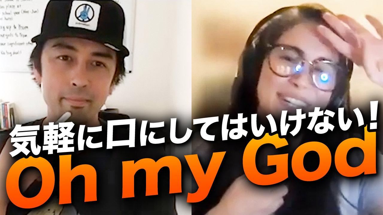 日本人に知って欲しい Oh My God に潜む問題 英語学習サイト Hapa 英会話