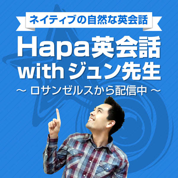 Hapa英会話