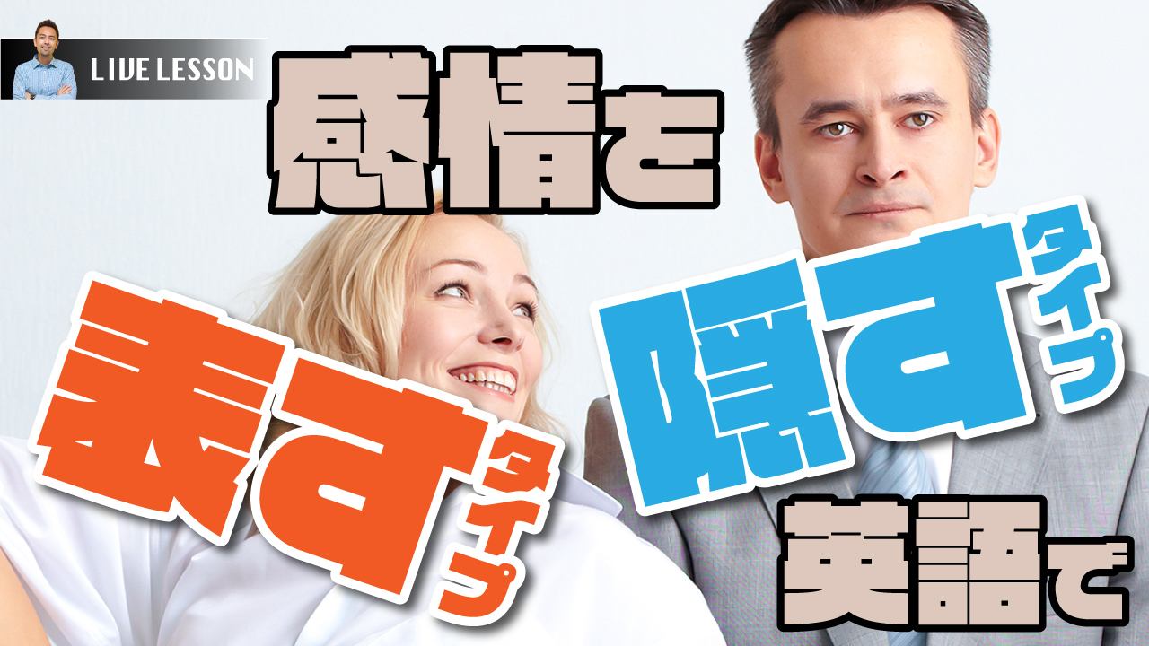 素直な人 感情を隠す人 は英語で 英語学習サイト Hapa 英会話