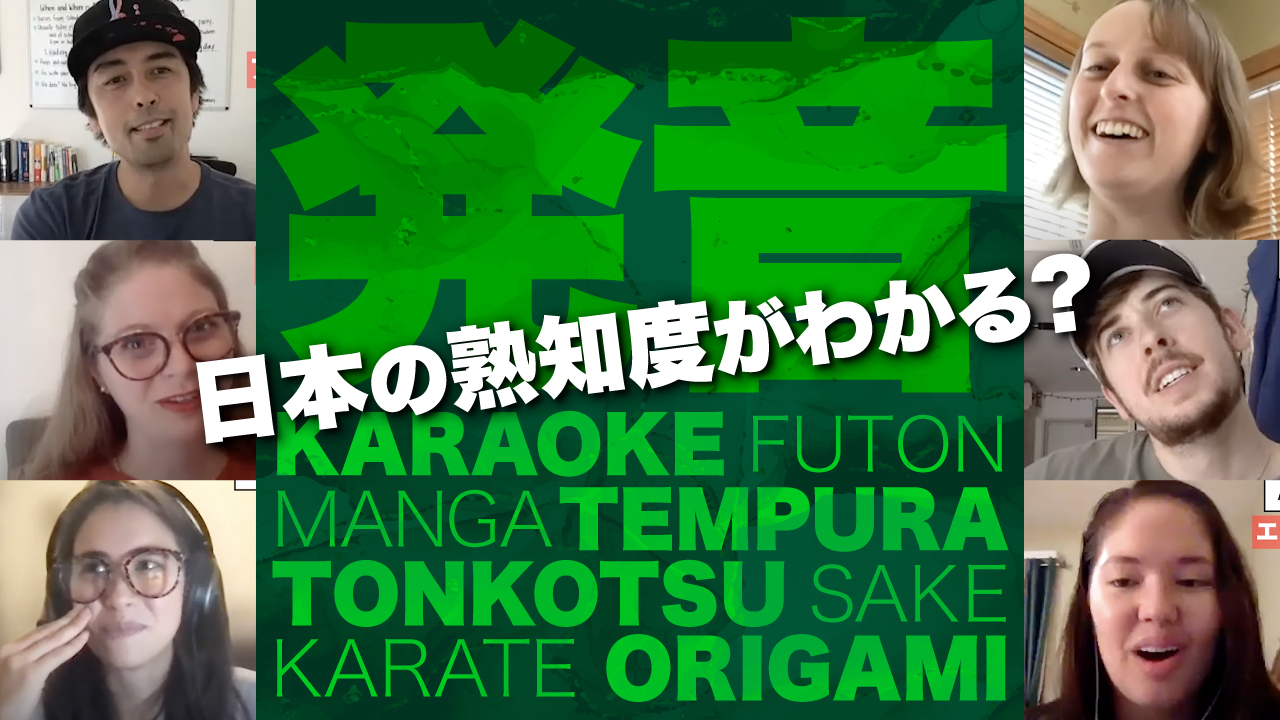 英語になった日本語をアメリカ人が発音すると 英語学習サイト Hapa 英会話