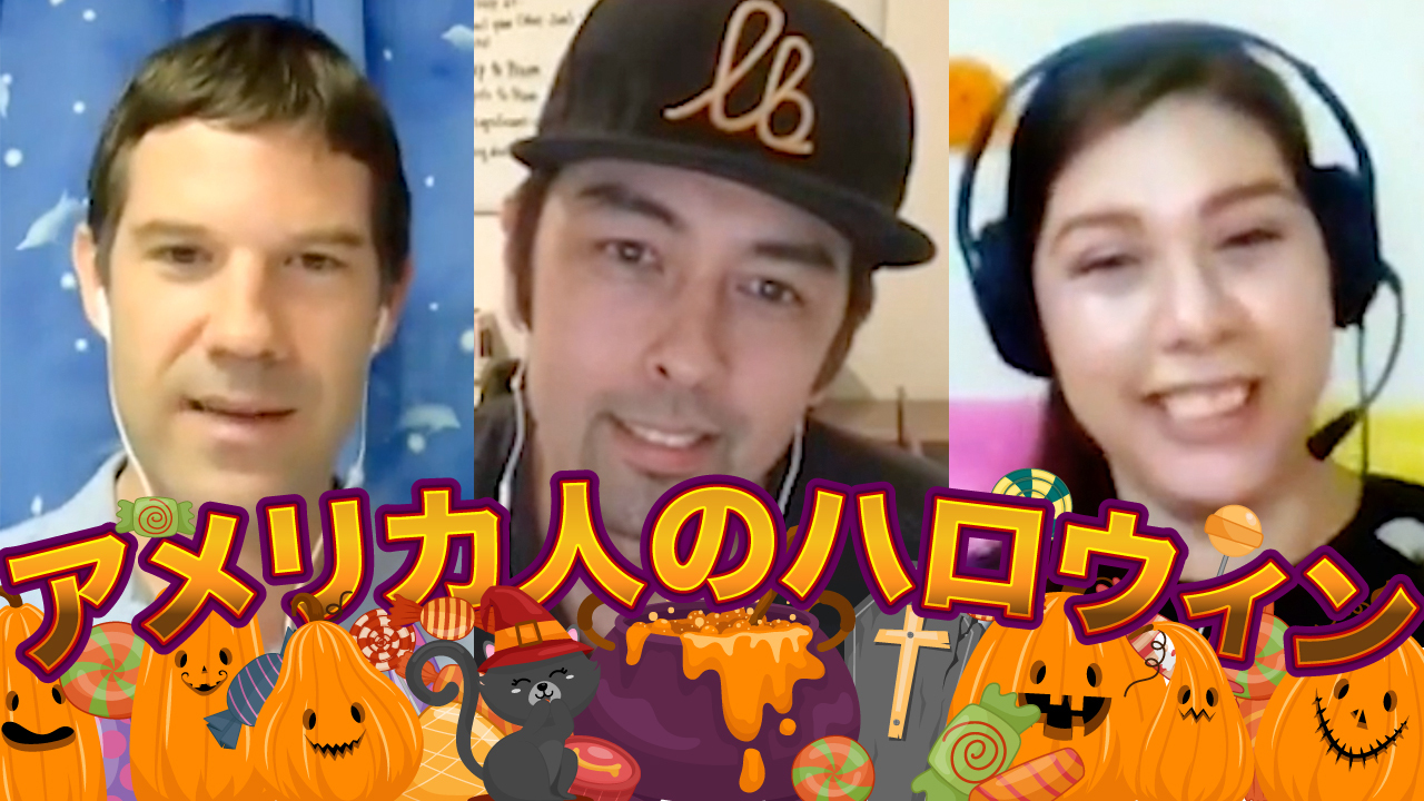 アメリカ人にとってハロウィンと言えば 英語学習サイト Hapa 英会話