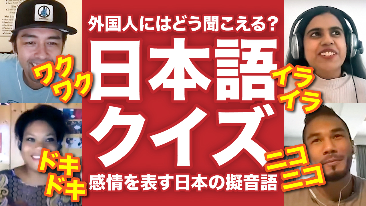 検証 外国人には日本の擬音語がどう聞こえる 英語学習サイト Hapa 英会話