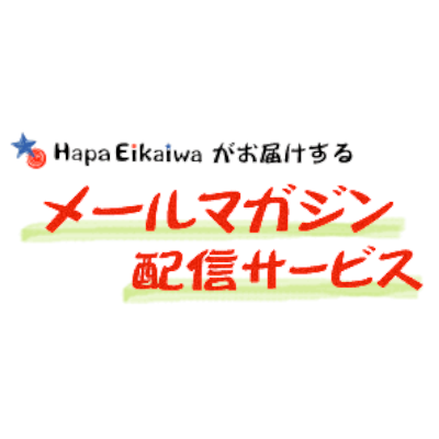 英語で 何曜日 と 何日 の質問をしっかり出来ていますか 英語学習サイト Hapa 英会話